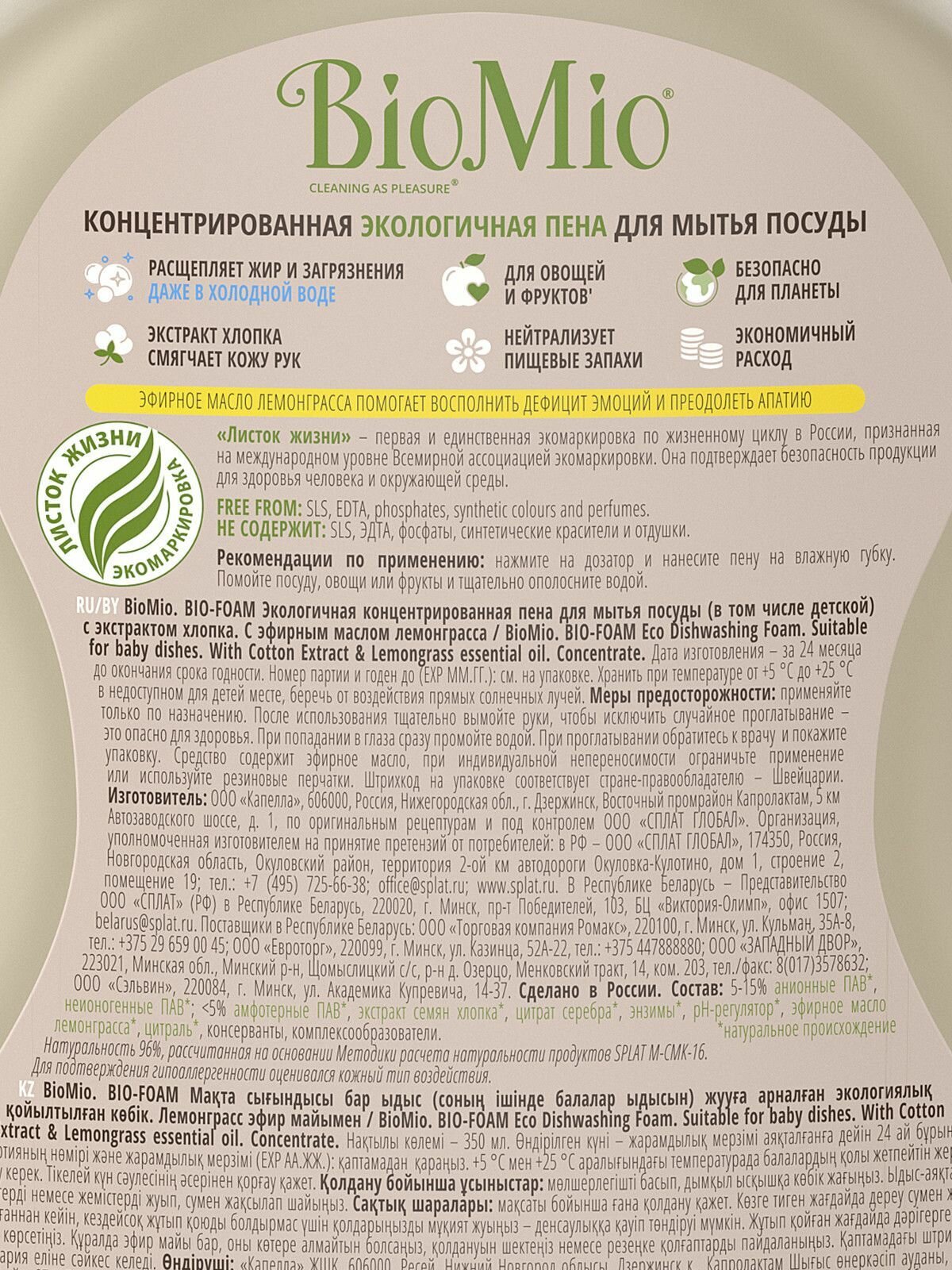 Экологичная пена BioMio Bio-Foam для мытья посуды, с эфирным маслом лемонграсса, 350мл - фото №20