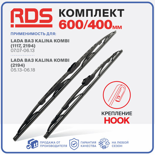 600 400мм Каркасные щетки стеклоочистителя RD5 дворники LADA ВАЗ Kalina Kombi Лада Калина Комби