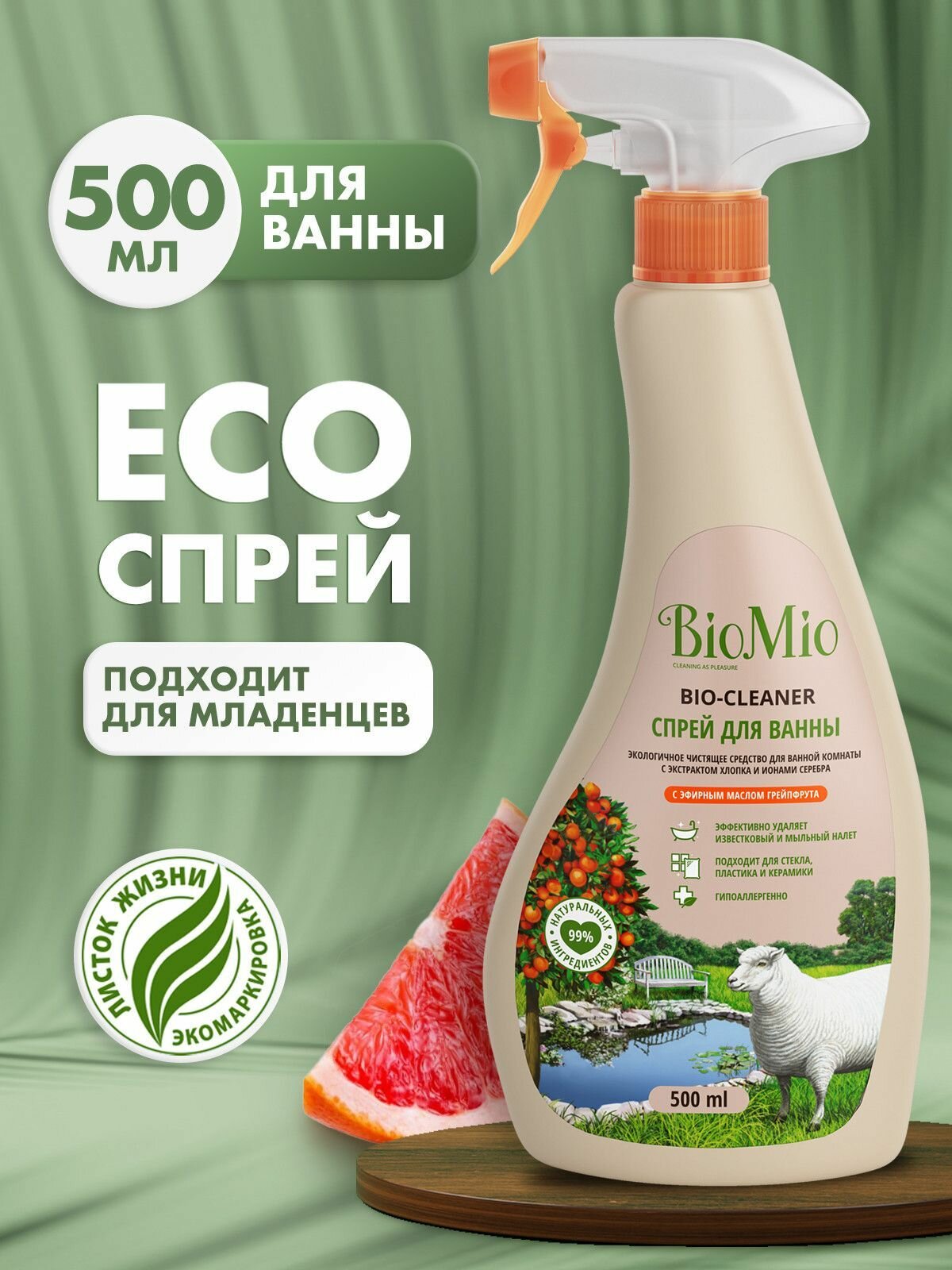 BioMio Средство для ванной комнаты чистящее "Грейпфрут", 500 мл (BioMio, ) - фото №9