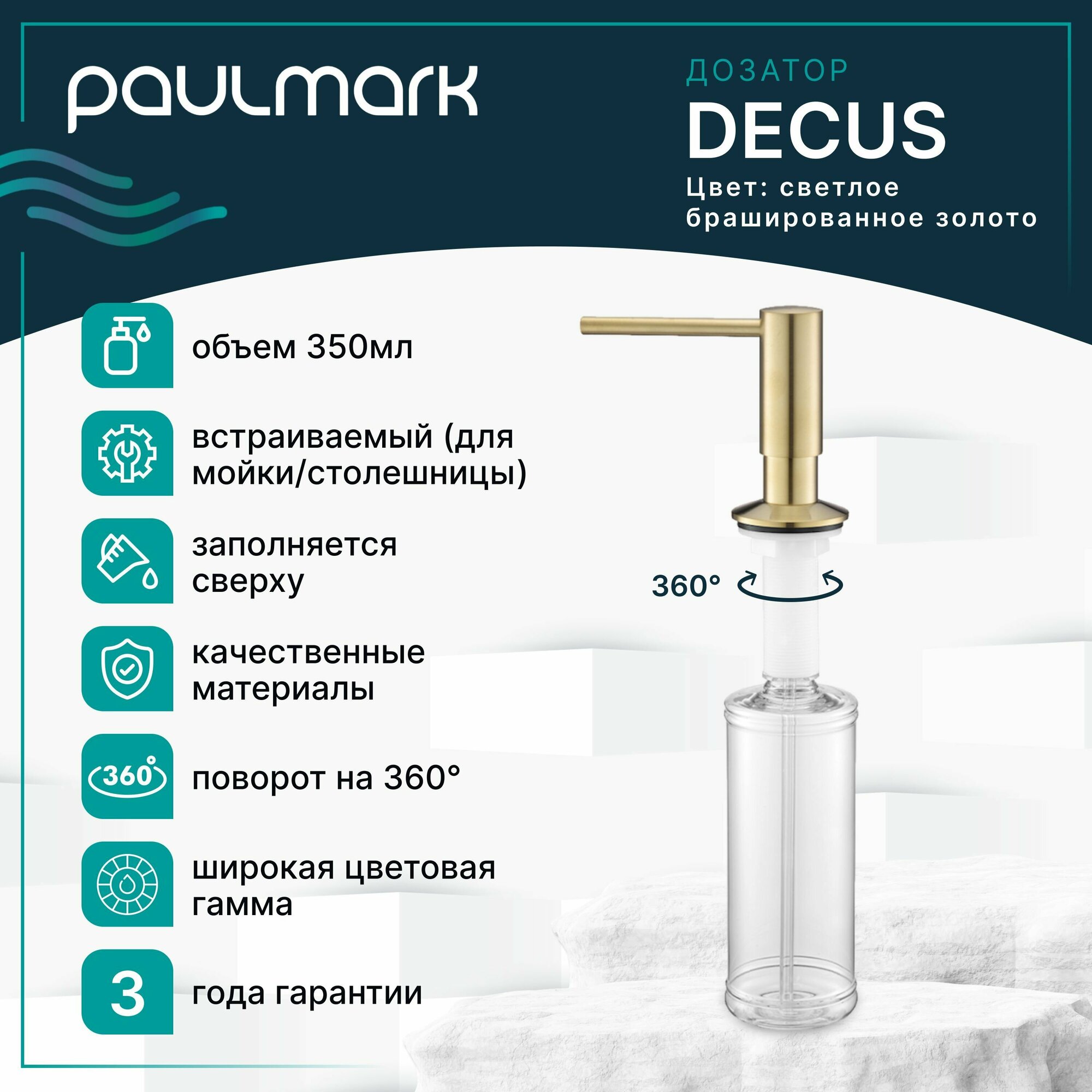 Дозатор для жидкого мыла Paulmark DECUS D004-SBG Светлое брашированное золото - фотография № 1