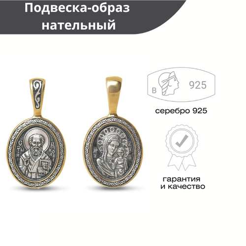 Иконка Русские Самоцветы, серебро, 925 проба, золочение, чернение