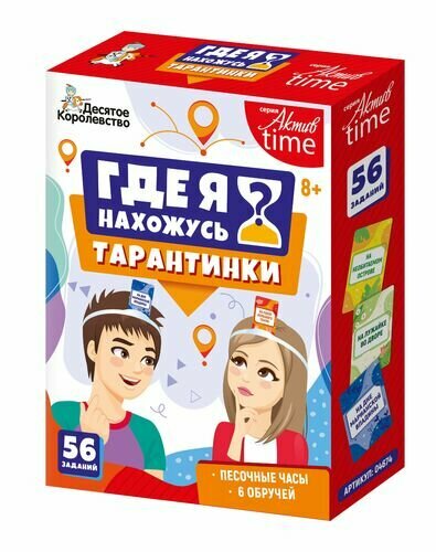 Настольная игра . Тарантинки. Где я нахожусь?