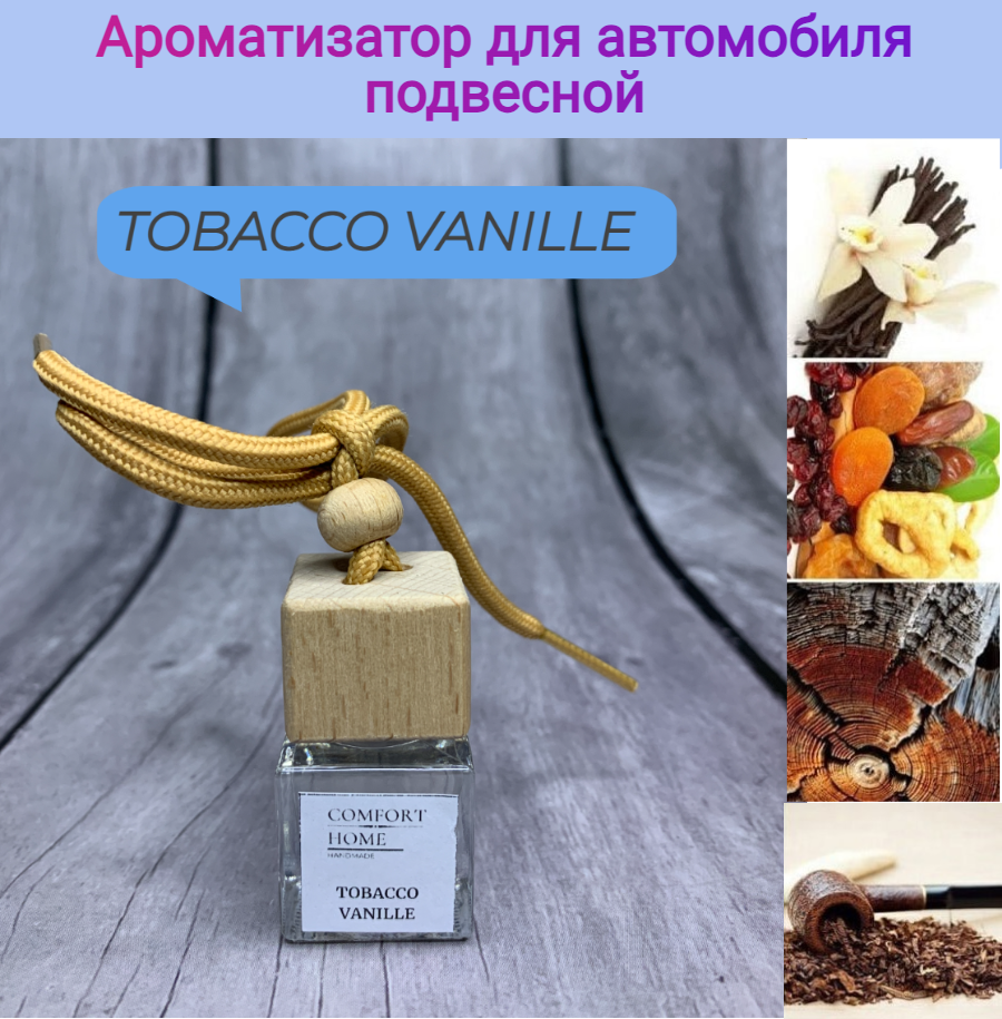 Ароматизатор в машину "Tobacco Vanille" (автопарфюм)