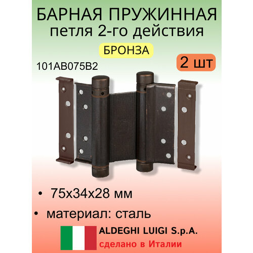 Барная пружинная петля двойного действия 75х34х28 мм, цвет: бронза, к-т: 2 шт + ключ с декоративными шурупами