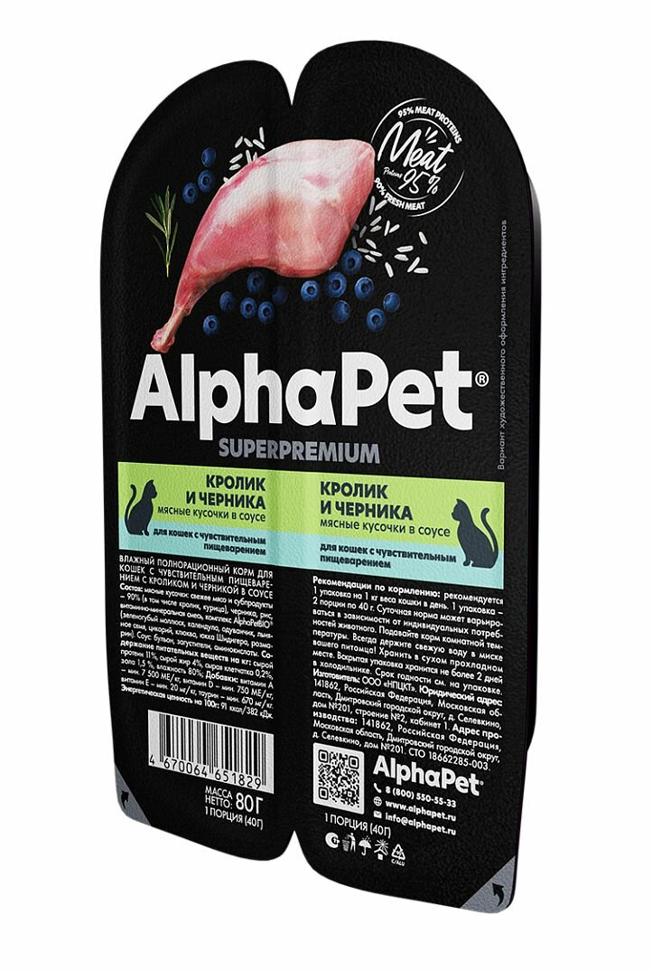 ALPHAPET SUPERPREMIUM 80 гр ламистер влажный корм для кошек с чувствительным пищеварением кролик и черника 45 шт