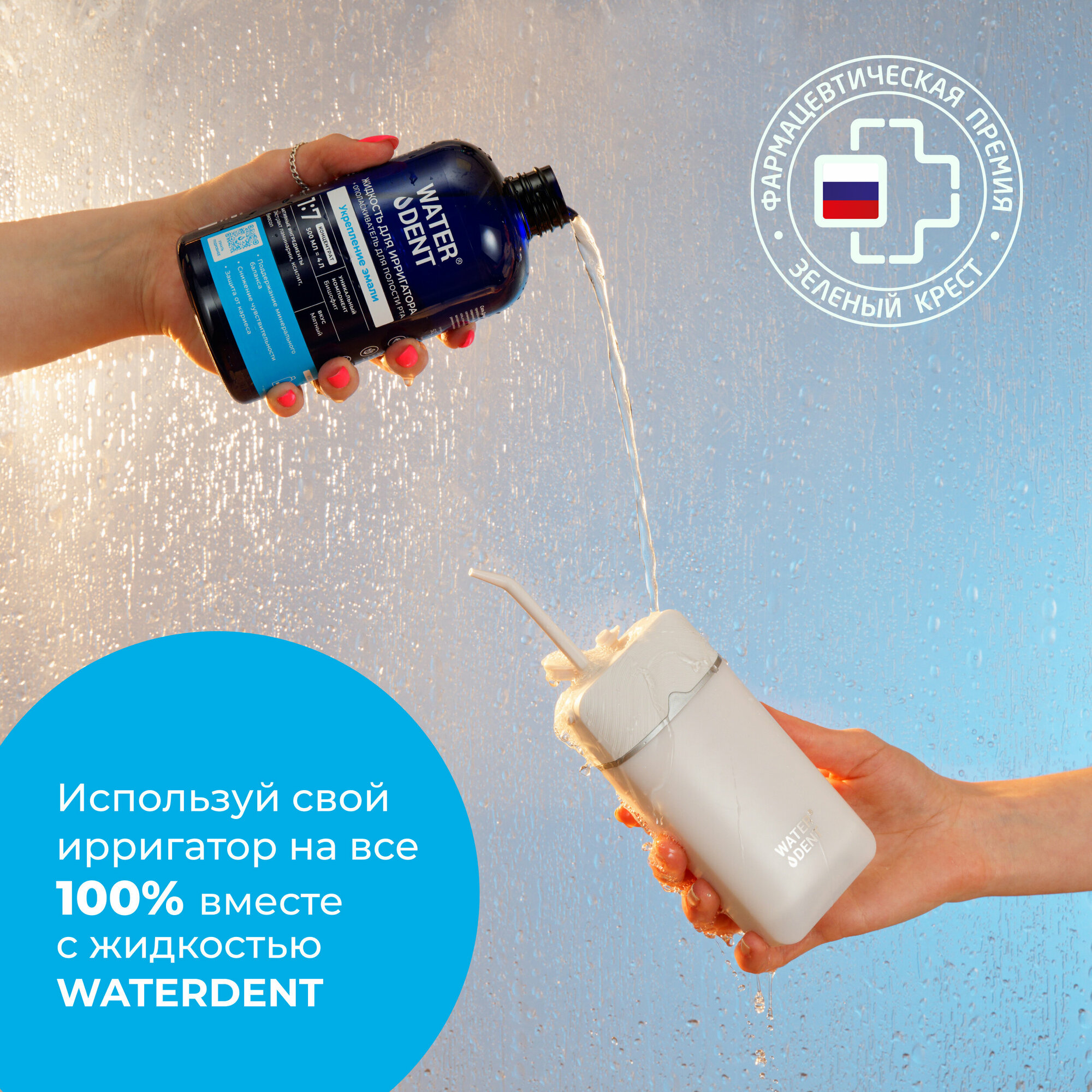 Набор Waterdent/Вотердент: Жидкость для ирригатора+Ополаскиватель для полости рта укрепление эмали 500мл ЗАО Зеленая дубрава - фото №6