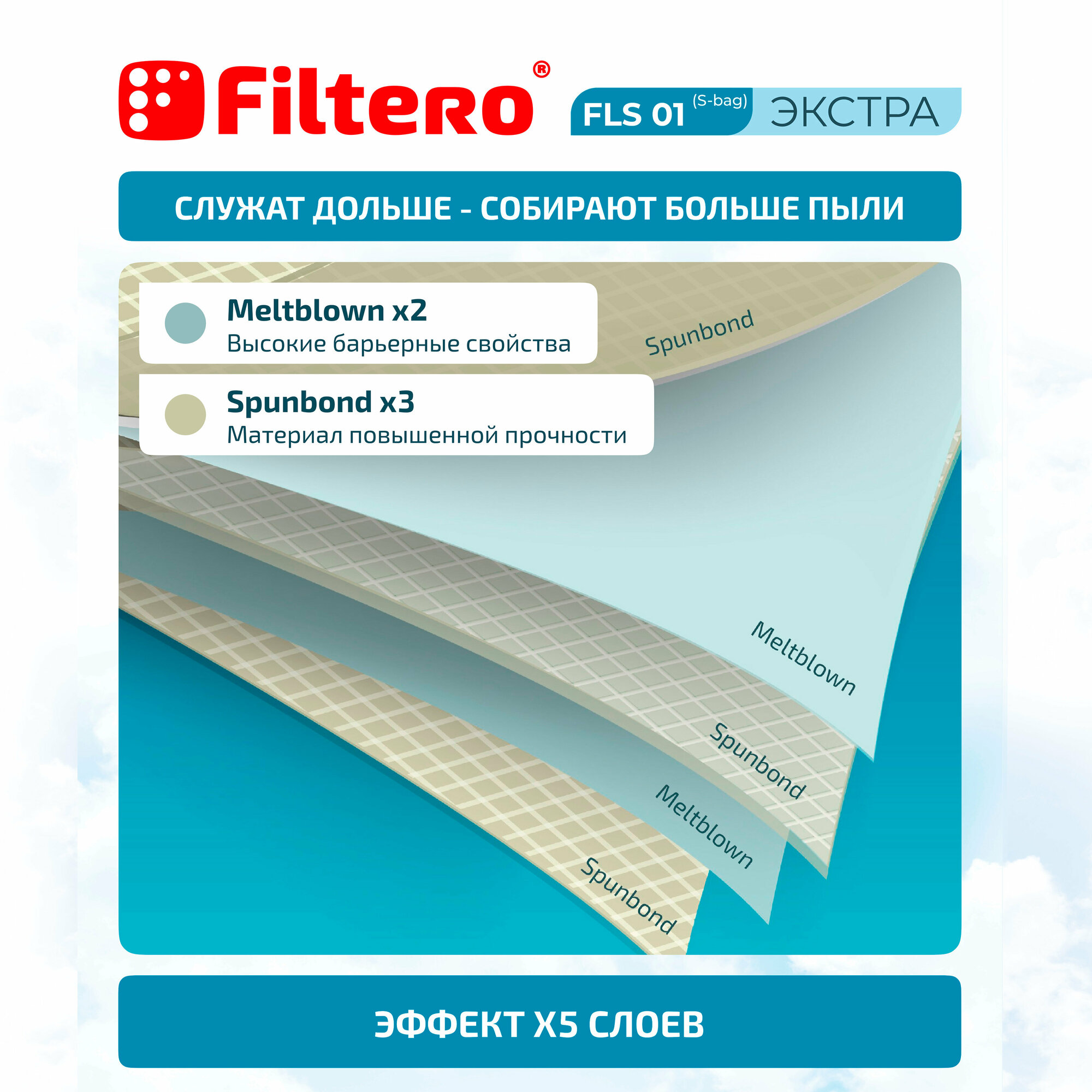 Мешки-пылесборники Filtero FLS 01 (S-bag) Экстра, для Philips, Electrolux, синтетические, 4 штуки
