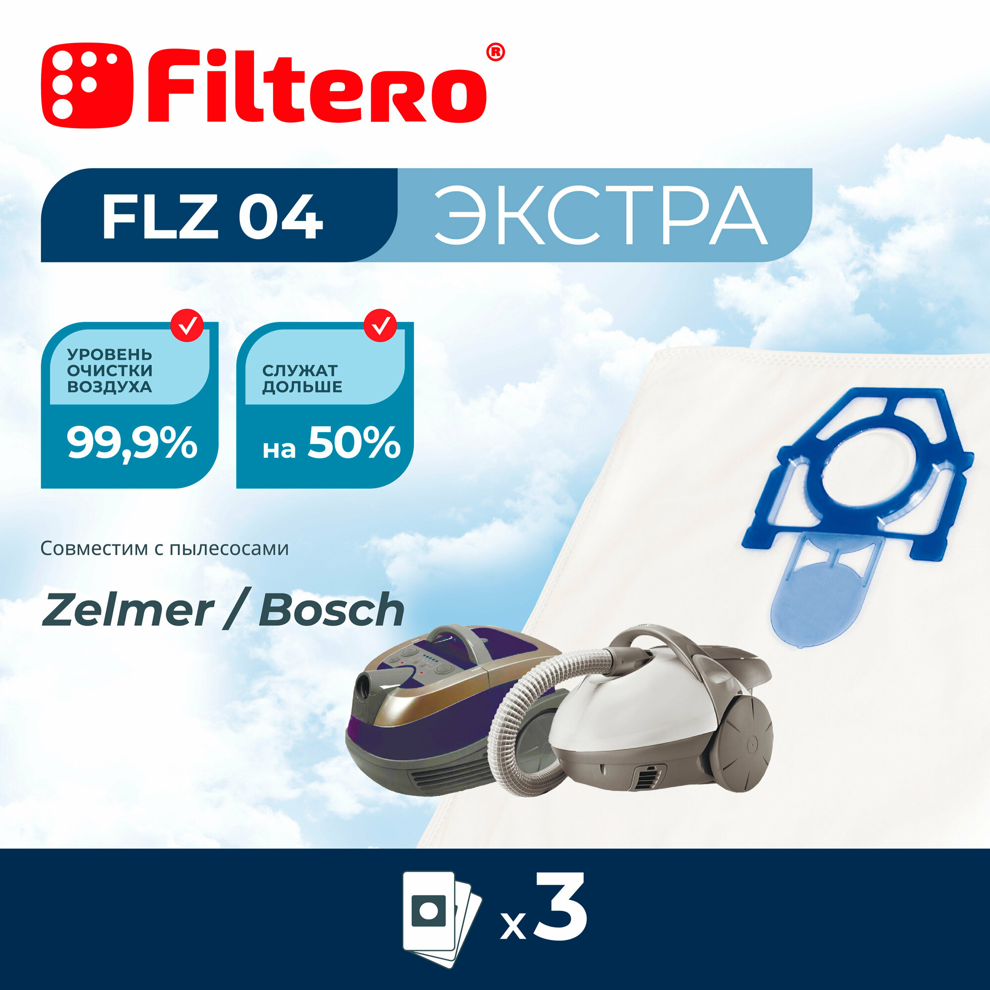 Мешки-пылесборники Filtero FLZ 04 Экстра, для пылесосов Bosch, Zelmer, синтетические, 3 штуки