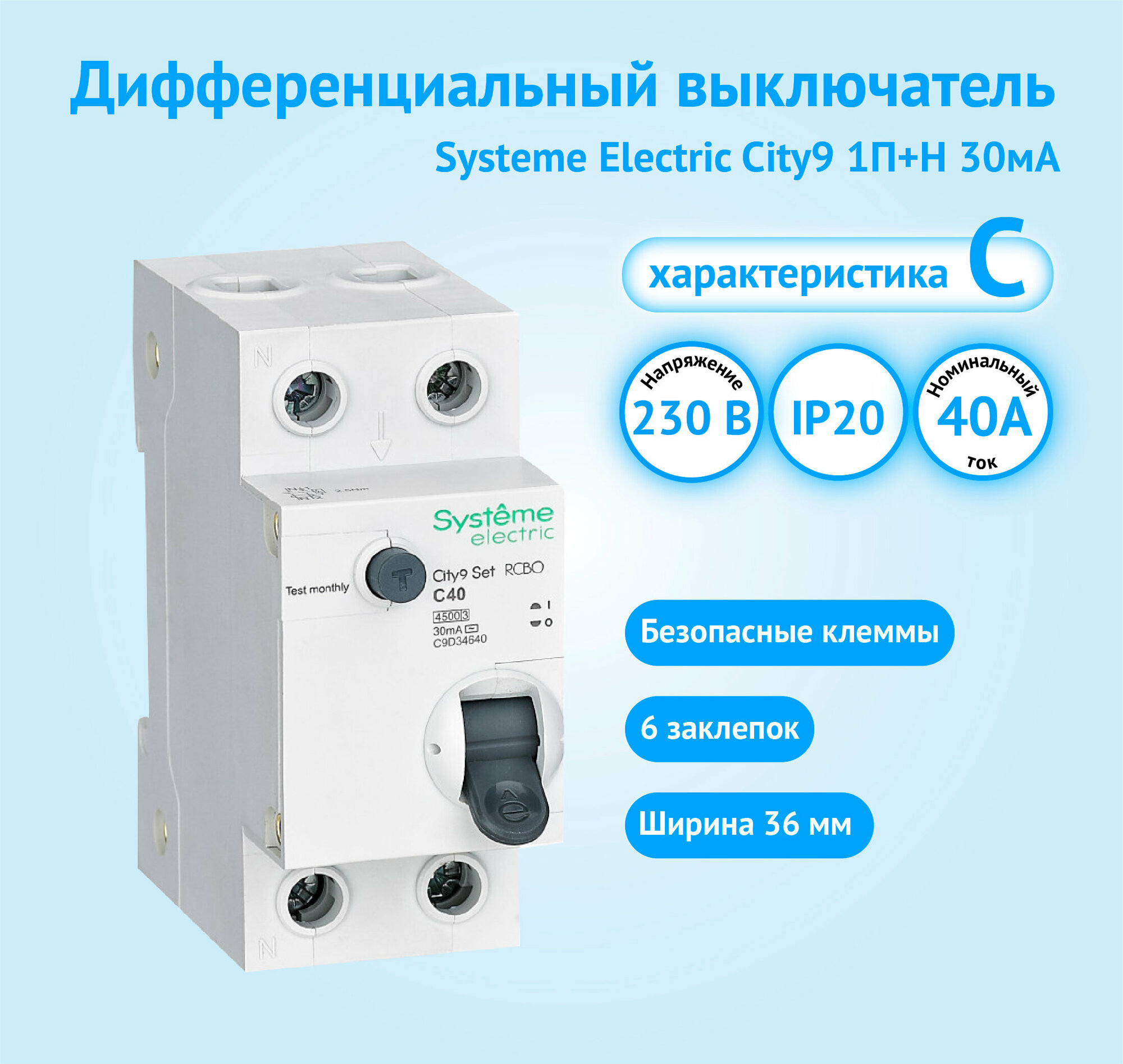 Дифференциальный автомат Schneider Electric C9D346-- City9 Set 1П 30 мА C 4.5 кА AC 40 А - фотография № 2