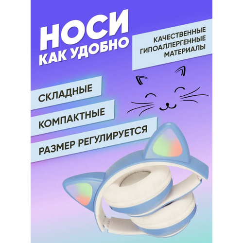 Наушники детские беспроводные с ушками светящиеся синие 1550₽