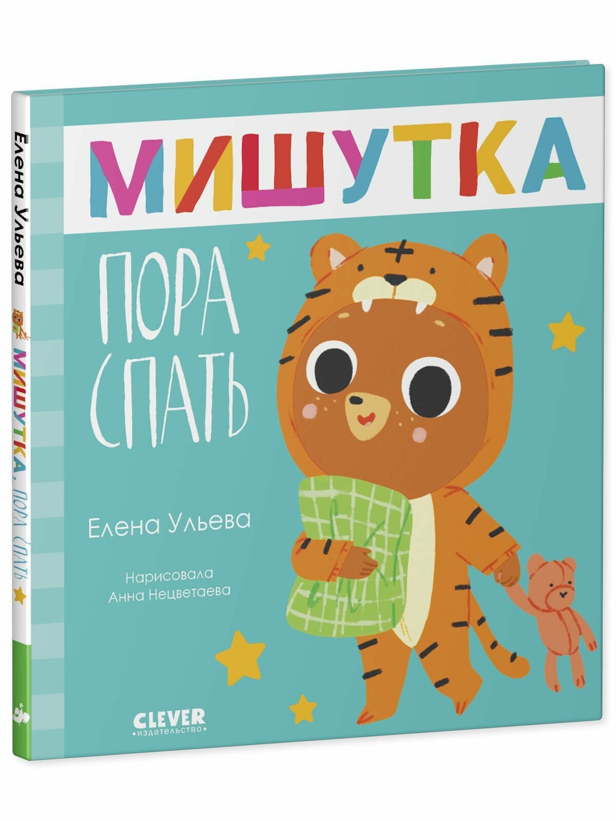 Мишутка, пора спать (Елена Ульева) - фото №5