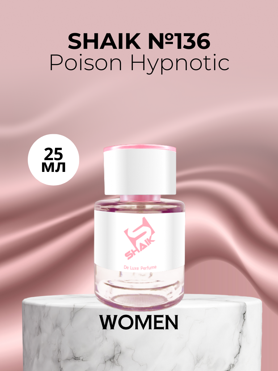 Парфюмерная вода Shaik №136 Poison Hypnotic 25 мл