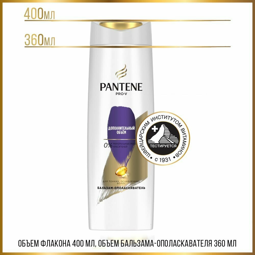 Бальзам-ополаскиватель Pantene Pro-V Дополнительный объем, 360 мл - фото №17