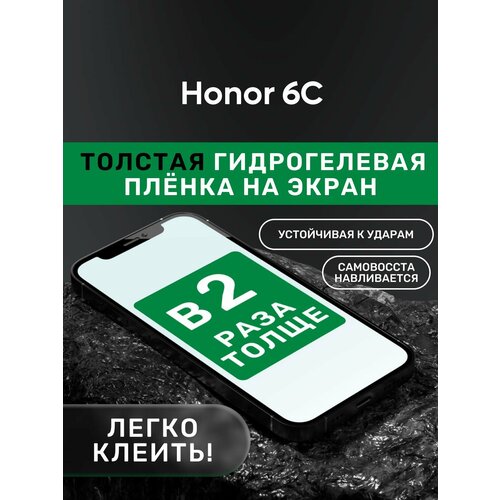 Гидрогелевая утолщённая защитная плёнка на экран для Honor 6C