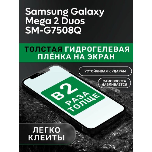 чехол mypads puloka and classic для samsung galaxy mega 2 mega 2 duos sm g750f g7508q Гидрогелевая утолщённая защитная плёнка на экран для Samsung Galaxy Mega 2 Duos SM-G7508Q