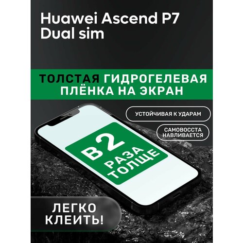 Гидрогелевая утолщённая защитная плёнка на экран для Huawei Ascend P7 Dual sim