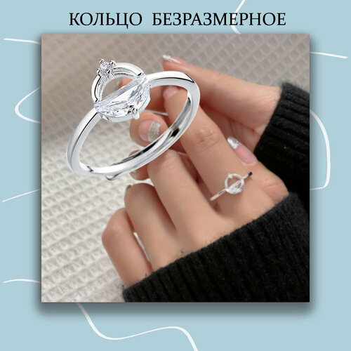 Кольцо бижутерный сплав, разомкнутое, безразмерное, серебряный, белый