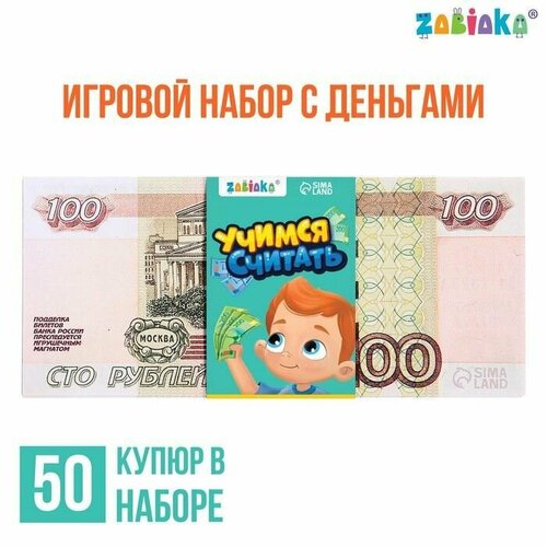 Игровой набор денег Учимся считать