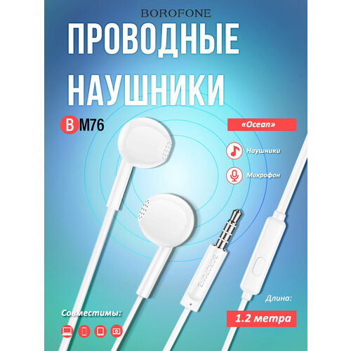 Купить Проводные наушники для телефона вкладыши Borofone BM76 с ...