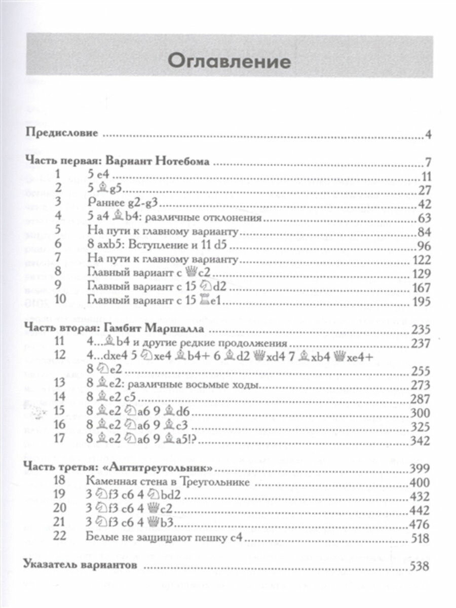 Славянский треугольник. Репертуар за черных - фото №2