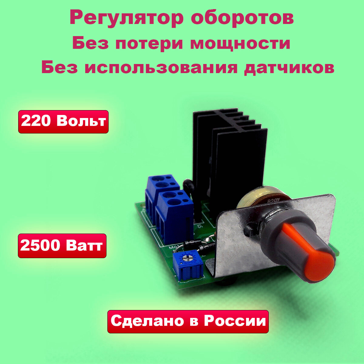 EMF-47 - Регулятор оборотов электроинструмента 220 В