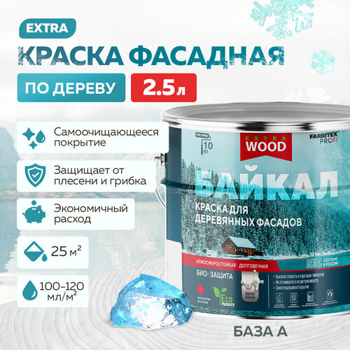 фото Краска для дерева, фасадов и интерьеров байкал farbitex profi wood extra база а 2,5 л