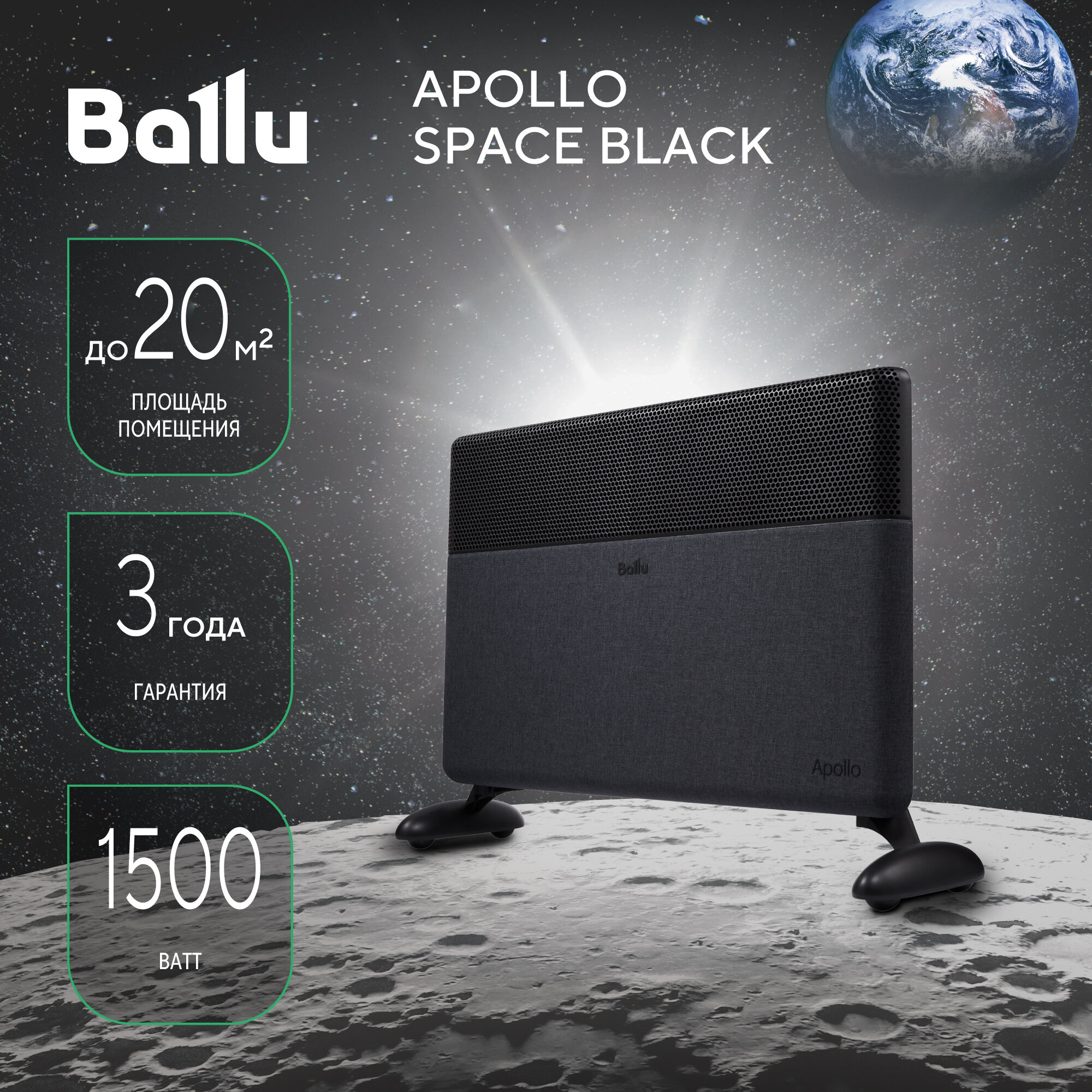 Конвектор Ballu Apollo digital INVERTER Space Black BEC/ATI-1502 / BEC/ATI-2002 / BEC/ATI-2502