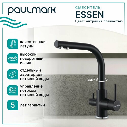 Смеситель универсальный Paulmark Essen Es213011 color антрацит