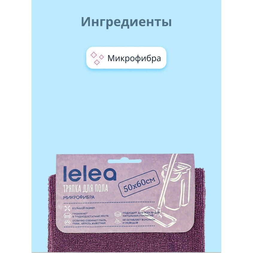 Тряпка для пола LELEA из микрофибры - фотография № 8