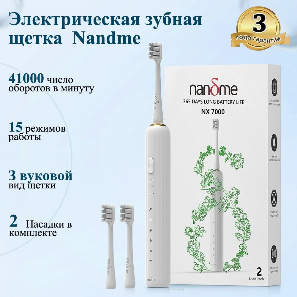 Электрическая звуковая зубная щетка Nandme NX7000 (в комплекте две насадки)