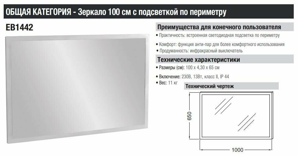 Зеркало с подсветкой Jacob Delafon Escale 100 EB1442-NF - фотография № 15