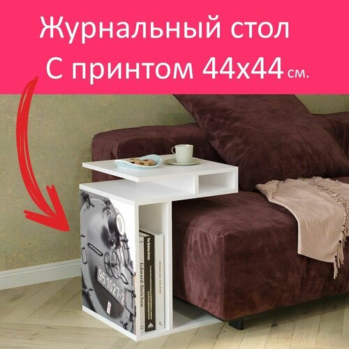 Журнальный стол 
