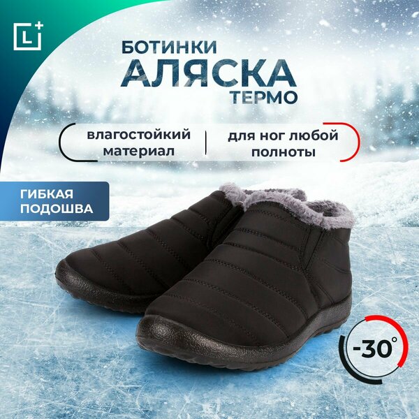 Ботинки Leomax, зимние, полнота 9, водонепроницаемые, грязеотталкивающая пропитка, нескользящая подошва