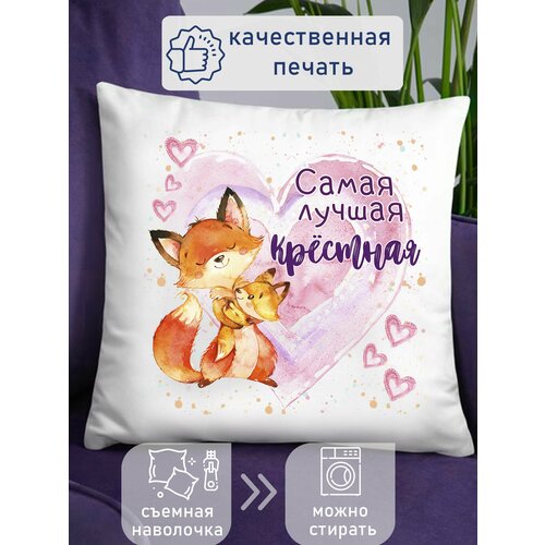Подушка декоративная подарок для крёстного папы
