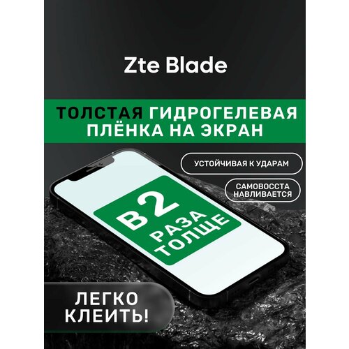 Гидрогелевая утолщённая защитная плёнка на экран для Zte Blade
