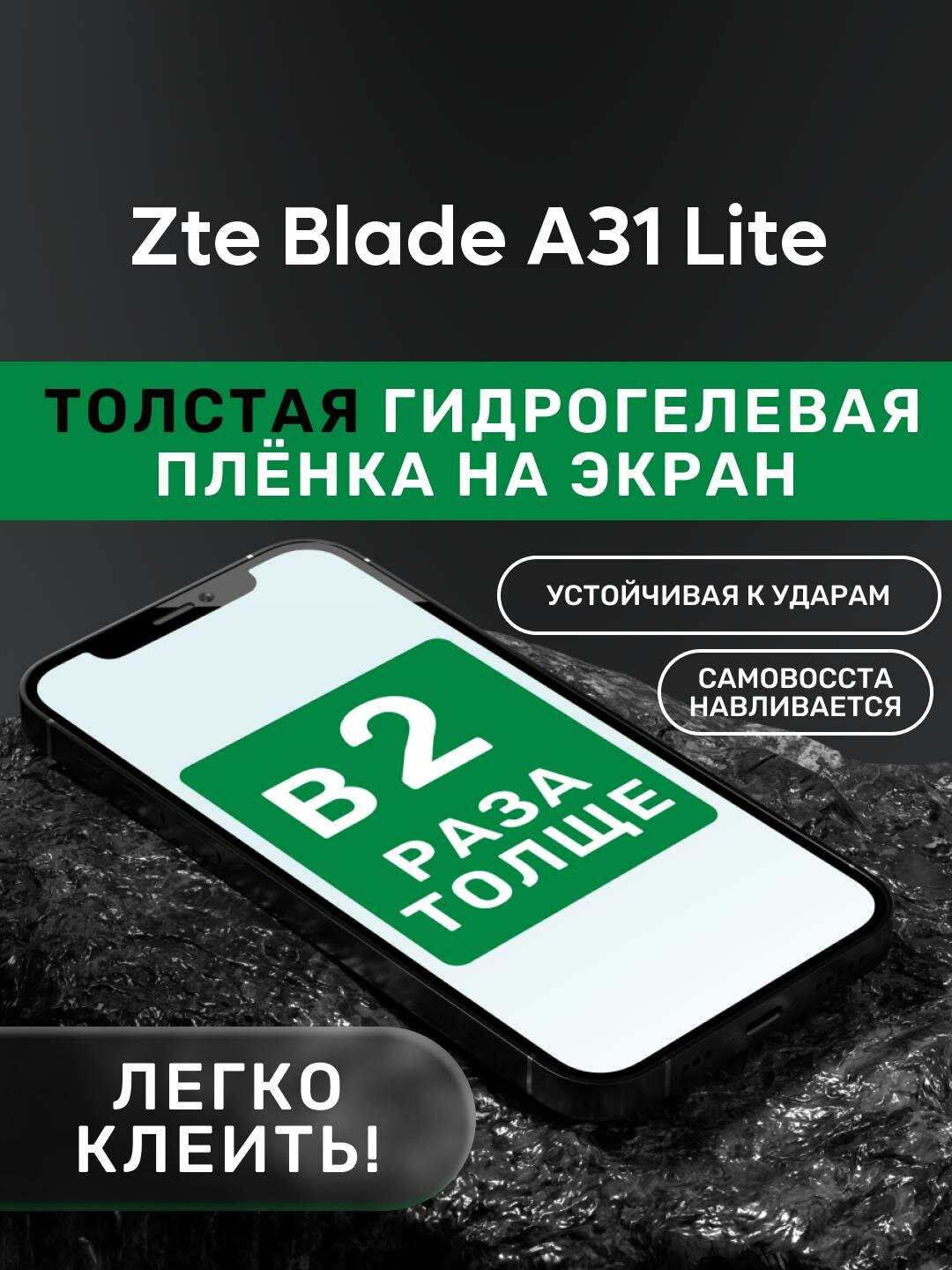 Гидрогелевая утолщённая защитная плёнка на экран для Zte Blade A31 Lite