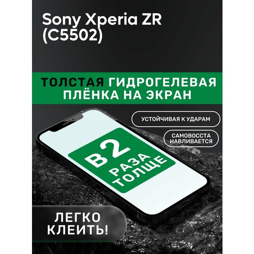 пленка защитная гидрогелевая krutoff для sony xperia zr задняя сторона текстура ромб Гидрогелевая утолщённая защитная плёнка на экран для Sony Xperia ZR (C5502)