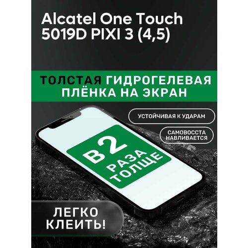 Гидрогелевая утолщённая защитная плёнка на экран для Alcatel One Touch 5019D PIXI 3 (4,5) матовая гидрогелевая плёнка полиуретановая защита экрана alcatel one touch 5019d pixi 3 4 5