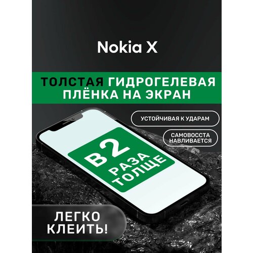 Гидрогелевая утолщённая защитная плёнка на экран для Nokia X гидрогелевая утолщённая защитная плёнка на экран для nokia c3