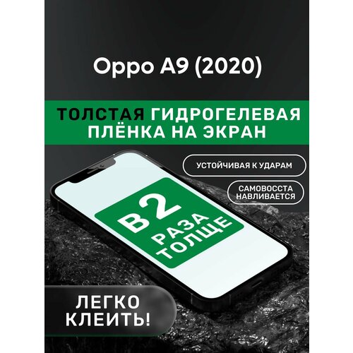 пленка защитная гидрогелевая krutoff для oppo a9 2020 задняя сторона текстура ромб Гидрогелевая утолщённая защитная плёнка на экран для Oppo A9 (2020)