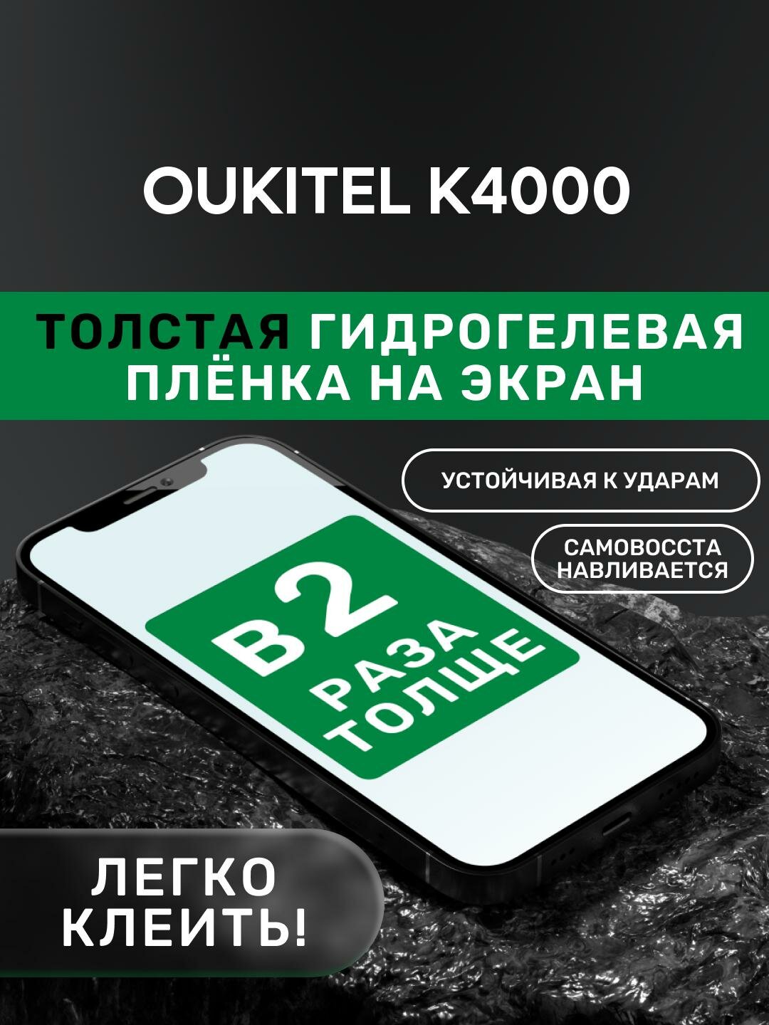 Гидрогелевая утолщённая защитная плёнка на экран для OUKITEL K4000