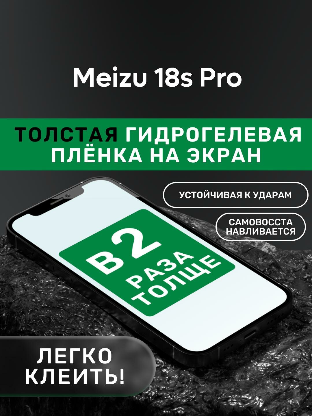 Гидрогелевая утолщённая защитная плёнка на экран для Meizu 18s Pro