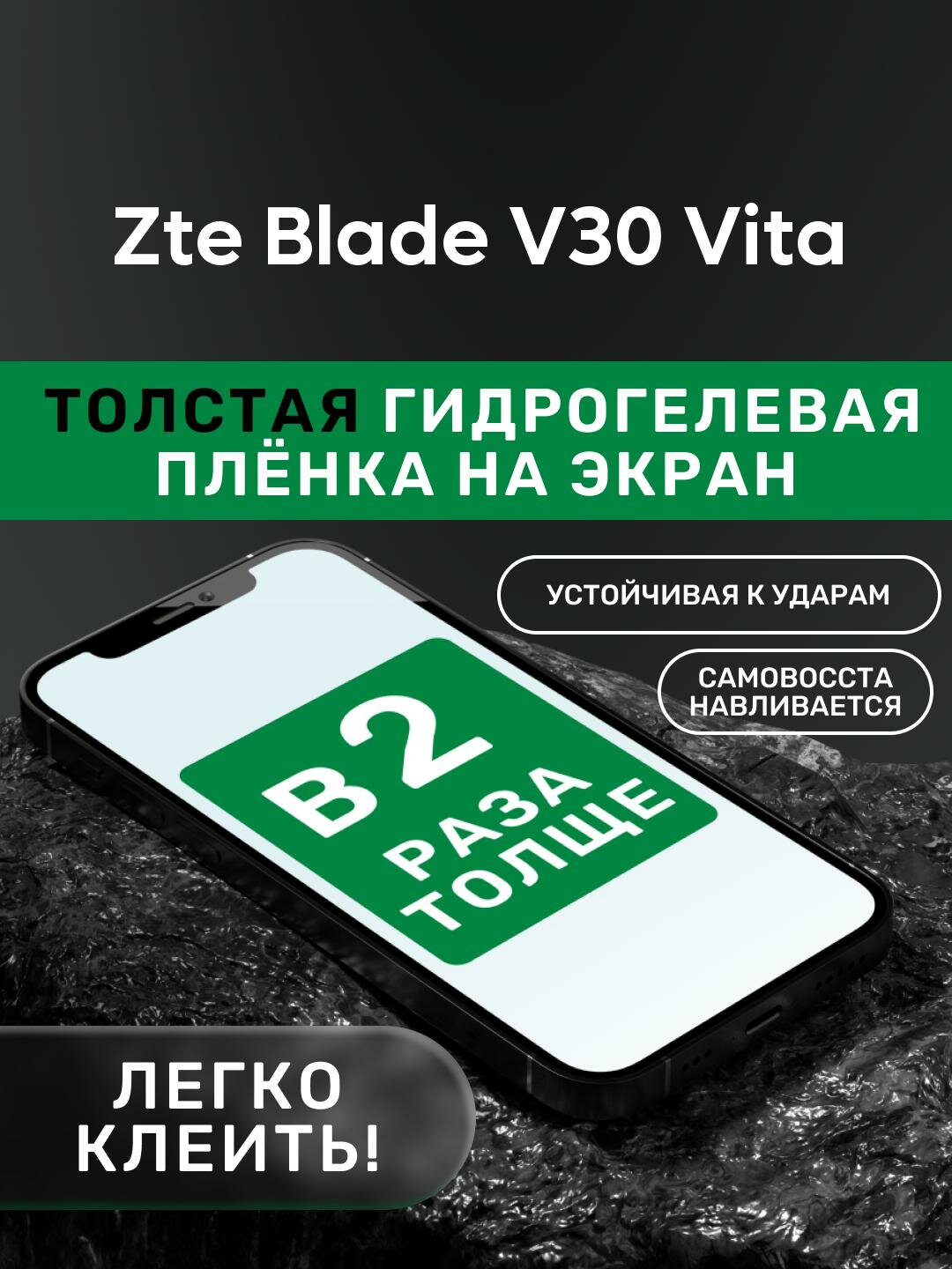 Гидрогелевая утолщённая защитная плёнка на экран для Zte Blade V30 Vita