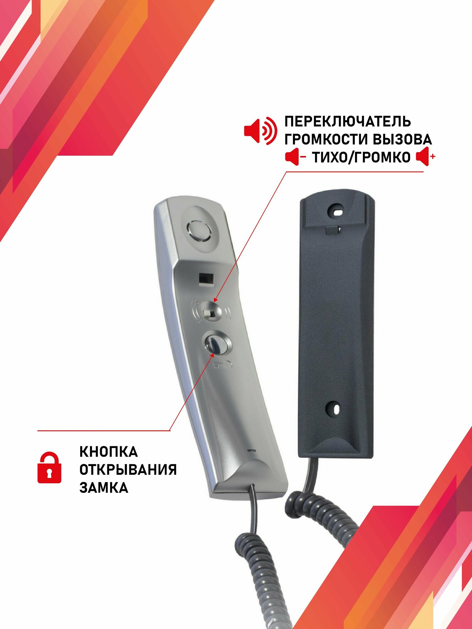 Аудиотрубка для домофона координатная Визит с регулировкой громкости и индикацией — фото 1