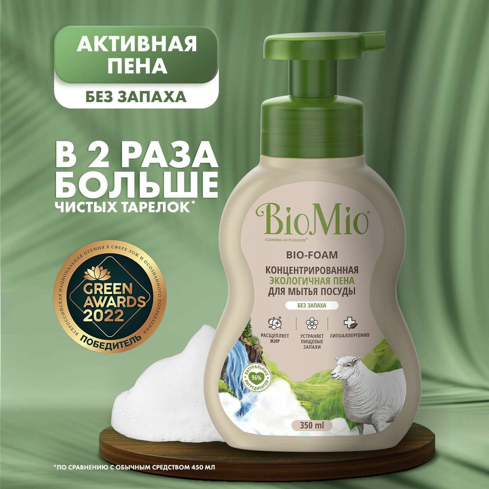 BioMio. BIO-FOAM Экологичная пена для мытья посуды, без запаха 350ml - фотография № 14