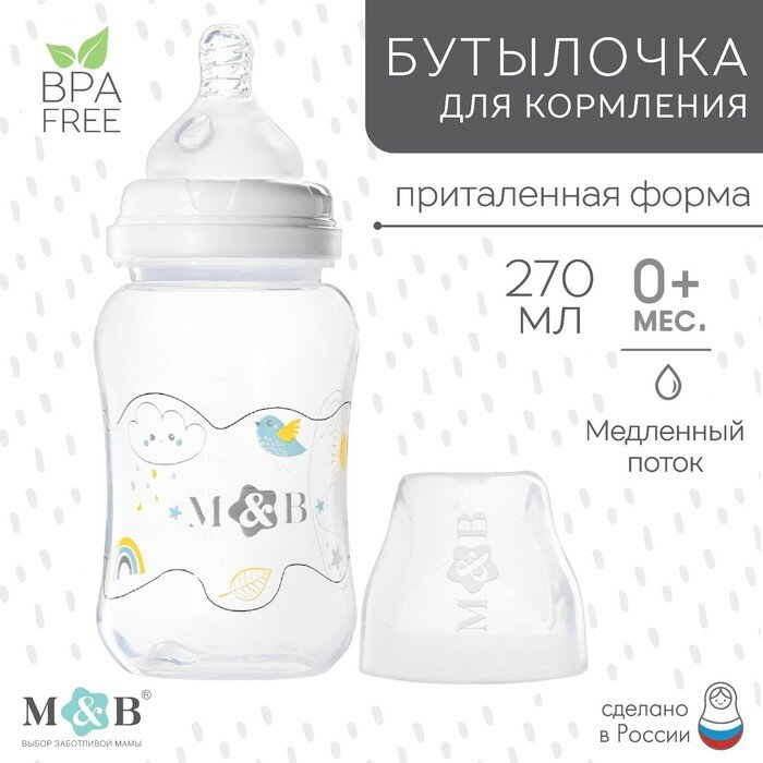 Бутылочка для кормления, широкое горло, от 0 мес, 270 мл, 7701970