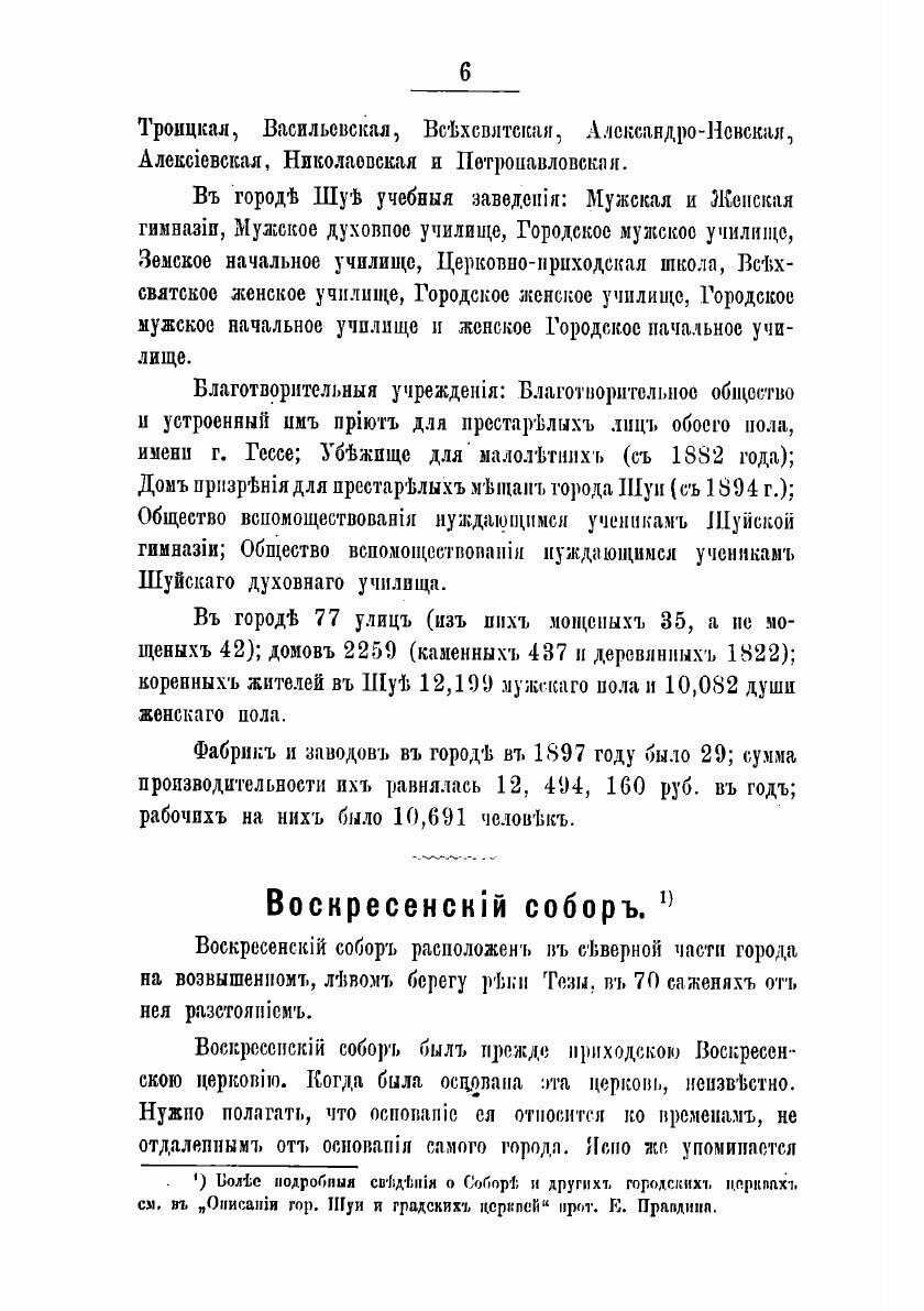 Книга Историко-статистическое описание церквей и приходов Владимирской епархии. Вып. 5 ... - фото №7