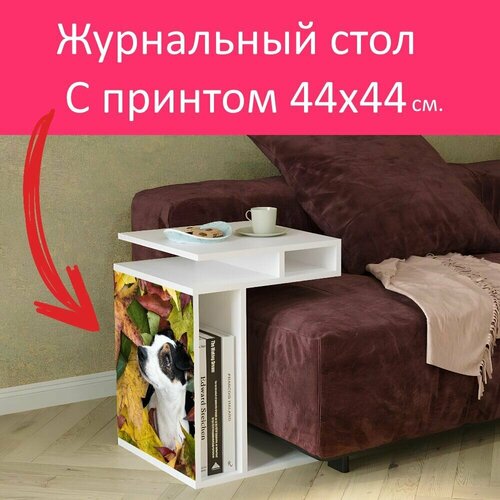Журнальный стол 