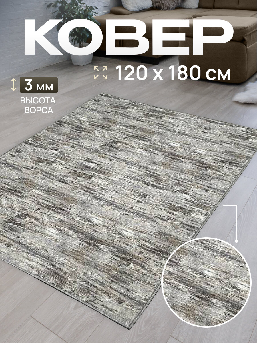 фото Ковер комнатный/Ковер с ворсом/Коврик в детскую/Ковер в гостинную, в спальню/Ковер на пол/Ковер 120х180