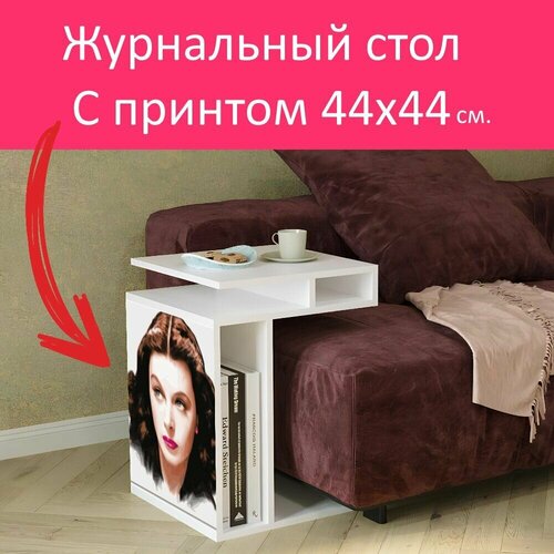 Журнальный стол 